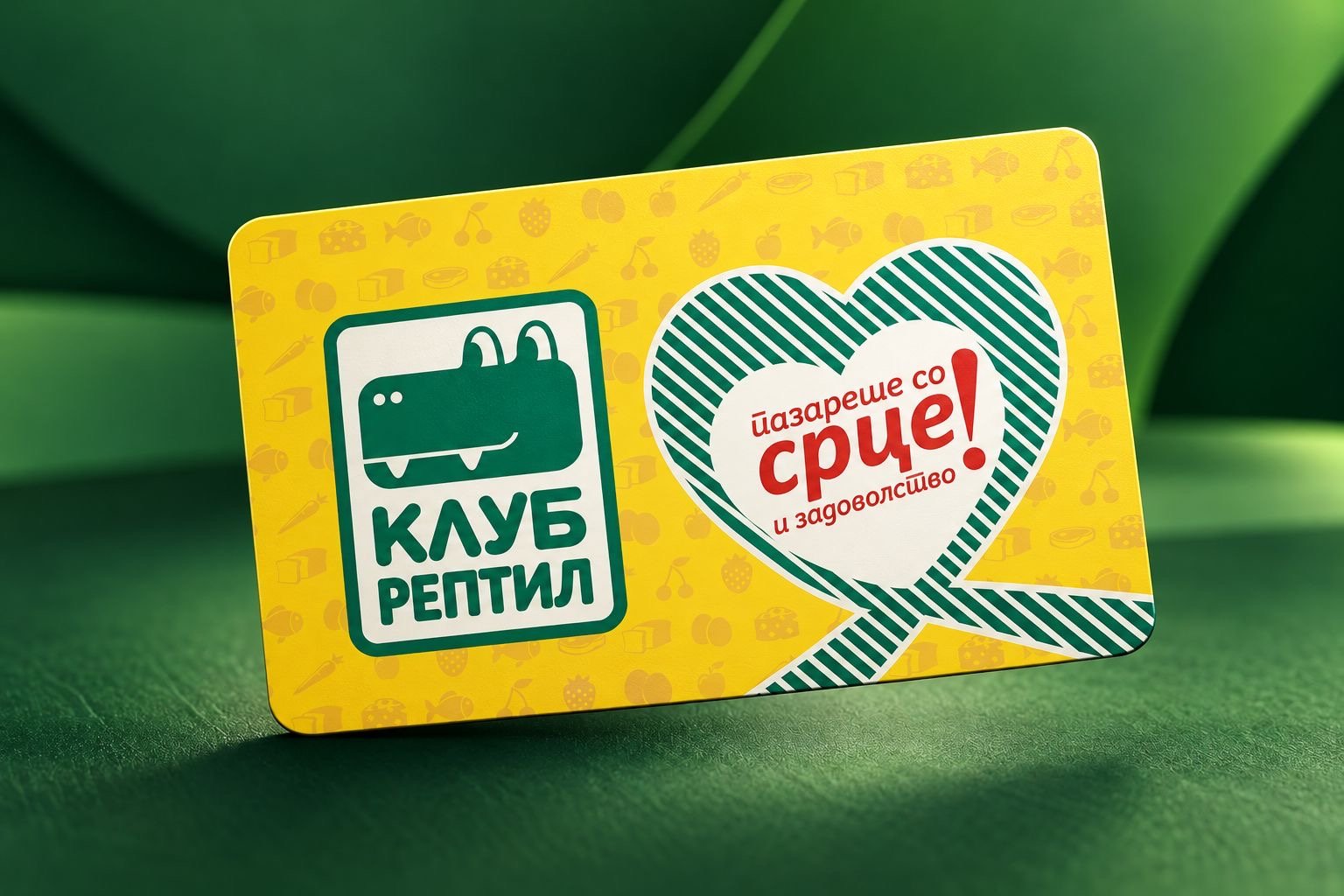 Рептил клуб картичка